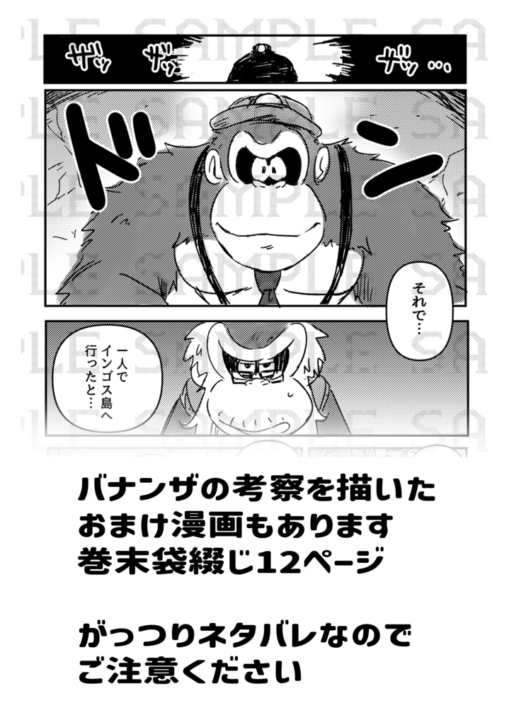 MONKEY DRAMA【ドンキーコング非公式ファンブック】