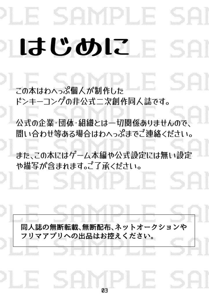 MONKEY DRAMA【ドンキーコング非公式ファンブック】