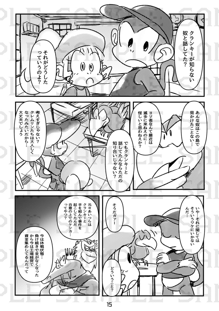 MONKEY DRAMA【ドンキーコング非公式ファンブック】