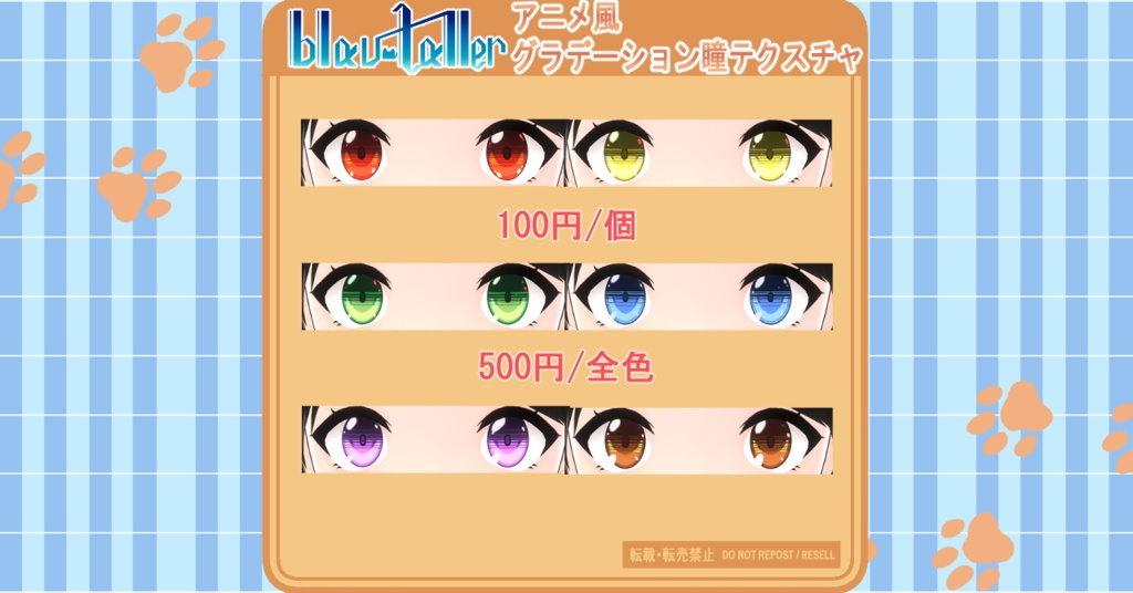 【Vroid用】アニメ風グラデーション瞳テクスチャ 6色