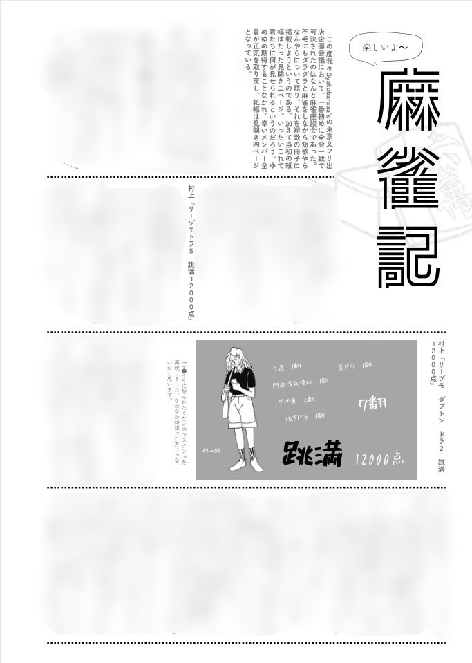 super Gyakubaraaa’s