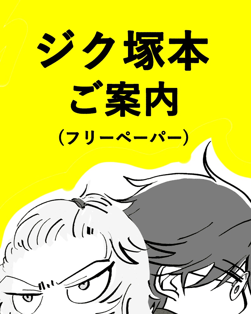 webオンリー フリーペーパー（冬の新刊ご案内）