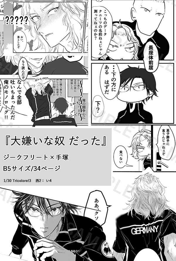 大嫌いな奴だった