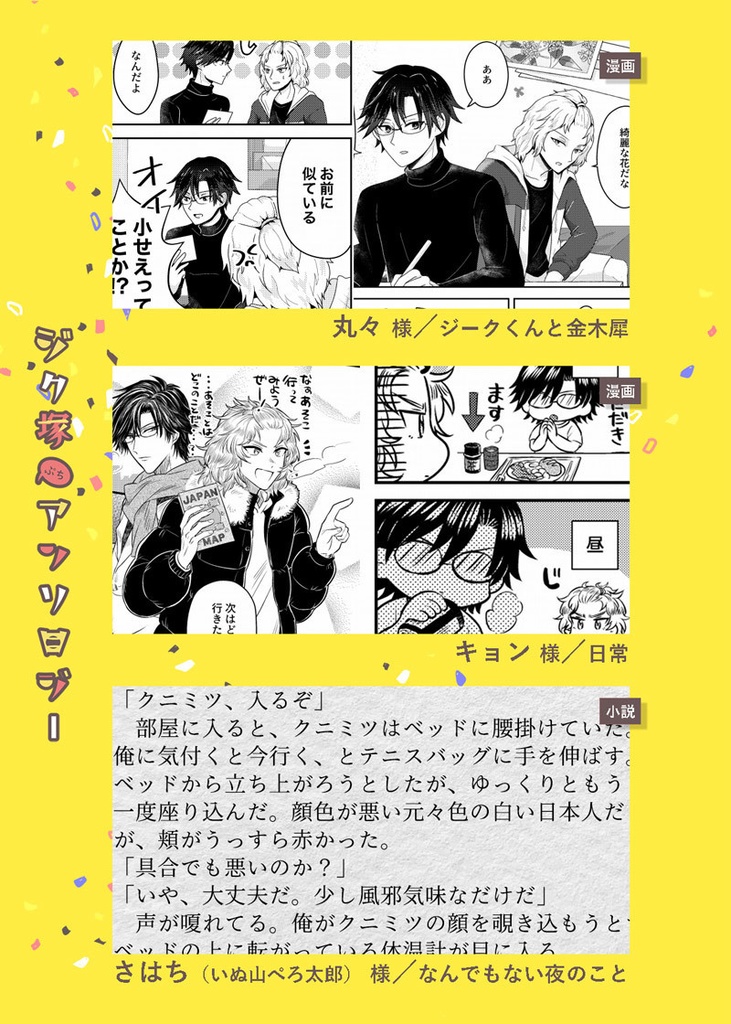 ジク塚ぷちアンソロ