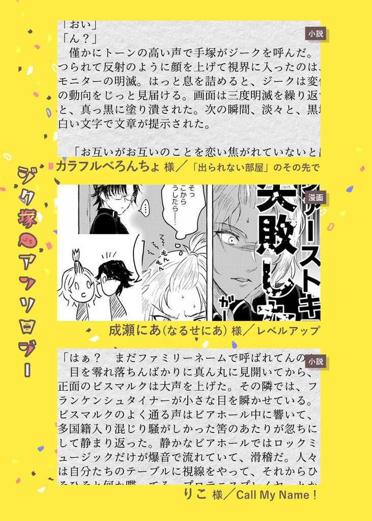 ジク塚ぷちアンソロ