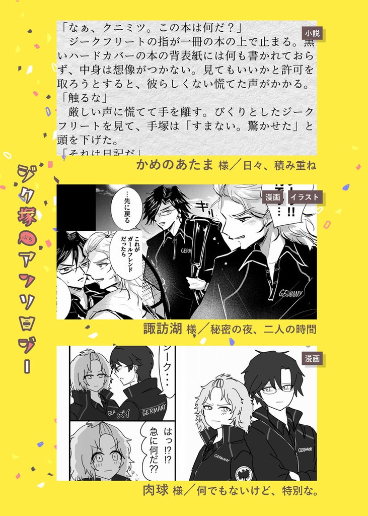 ジク塚ぷちアンソロ