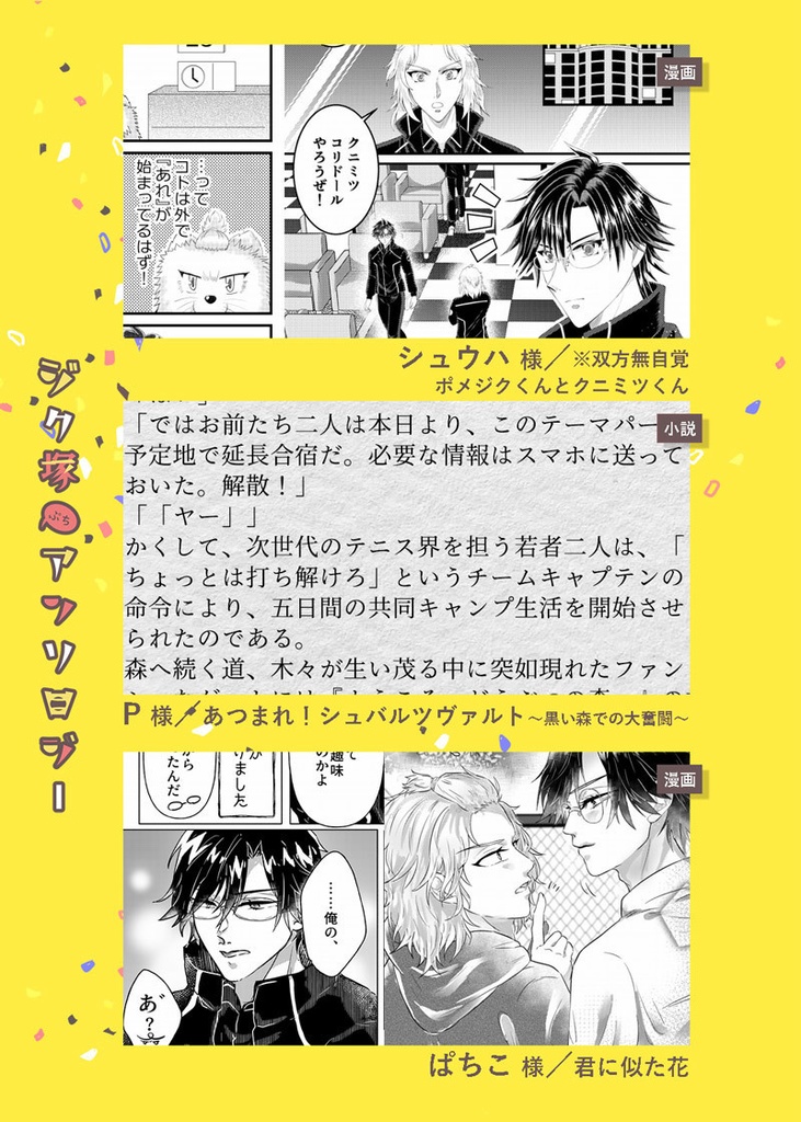 ジク塚ぷちアンソロ