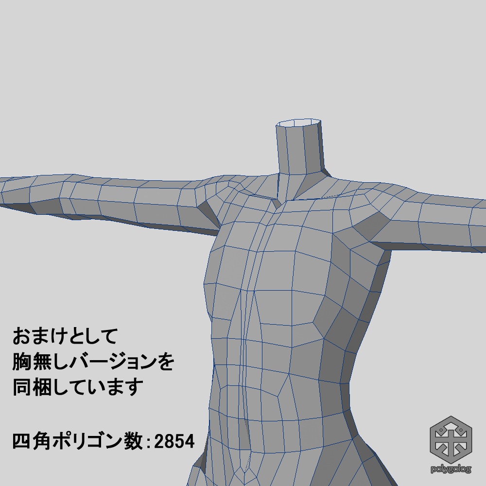 ローポリな体 ベースメッシュモデル