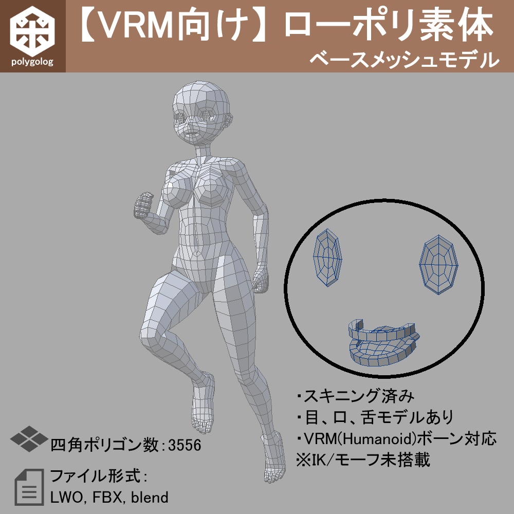 【VRM向け】ローポリ素体