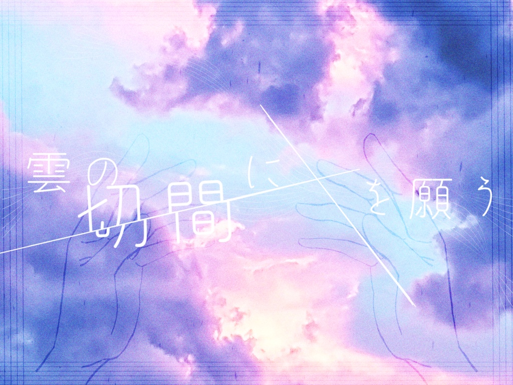 【CoCシナリオ集】命冥加に手を伸ばす SPLL:E198926