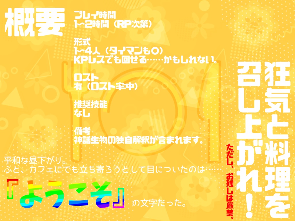 いのちぱつぱつ!ホテプカフェ!