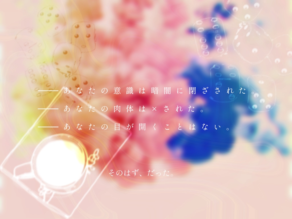 【CoCロスト救済シナリオ】LosRevival SPLL:E196175