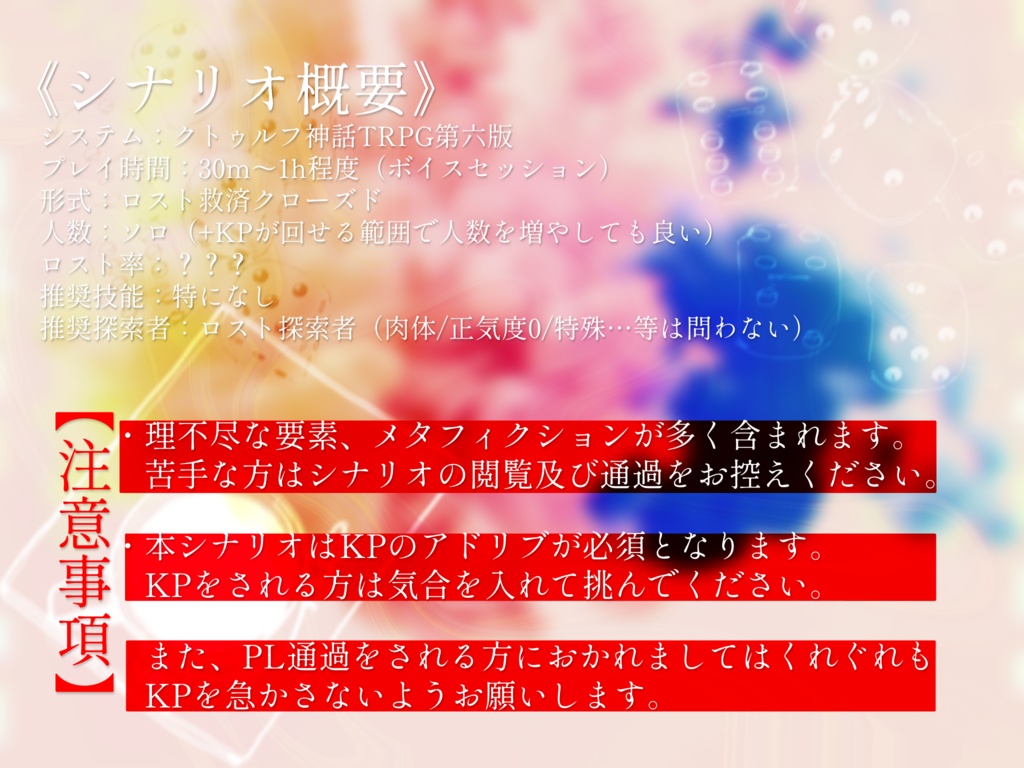 【CoCロスト救済シナリオ】LosRevival SPLL:E196175