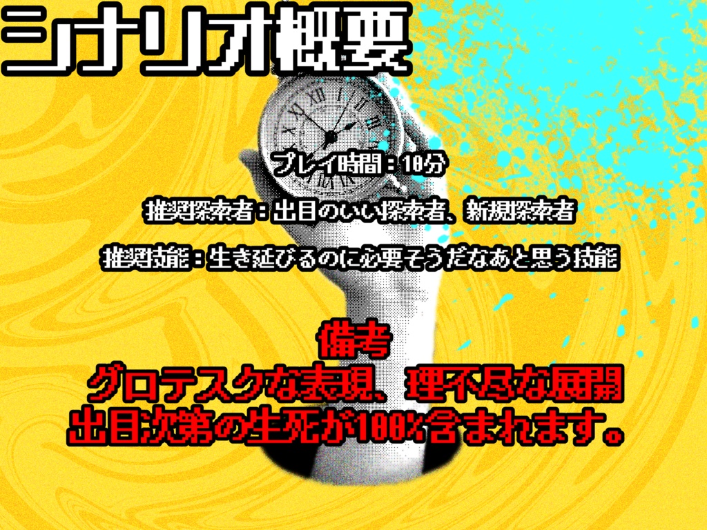 『Collapse Time Attack!』