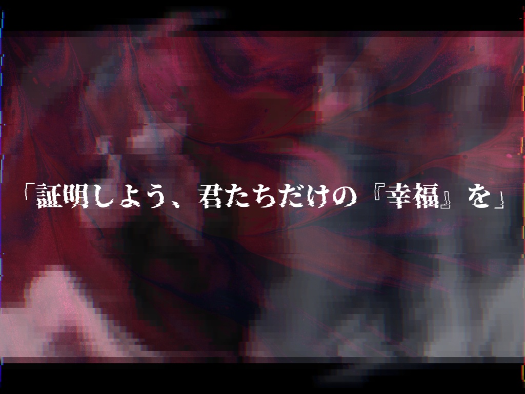 【CoCシナリオ】『世界⬛︎⬛︎論』 SPLL:E191200