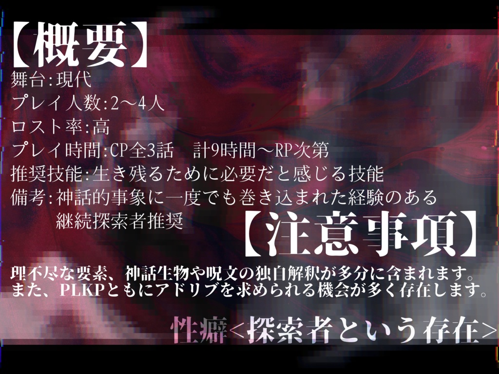 【CoCシナリオ】『世界⬛︎⬛︎論』 SPLL:E191200