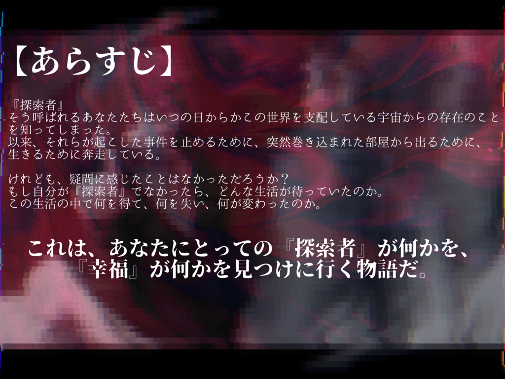 【CoCシナリオ】『世界⬛︎⬛︎論』 SPLL:E191200