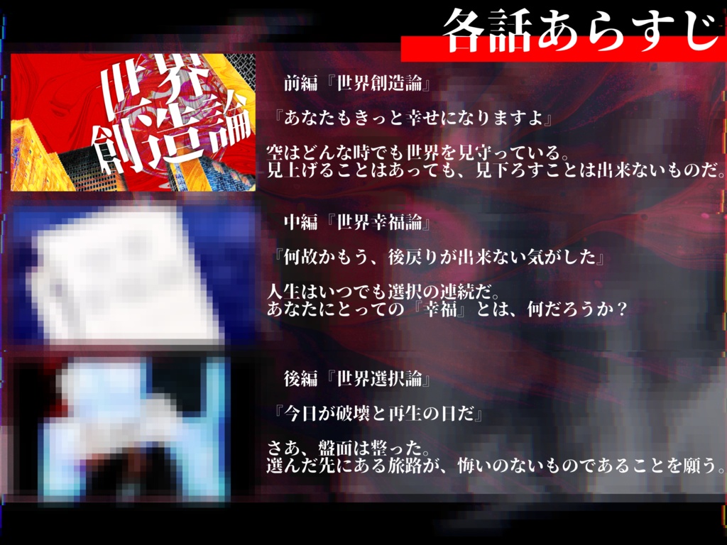 【CoCシナリオ】『世界⬛︎⬛︎論』 SPLL:E191200