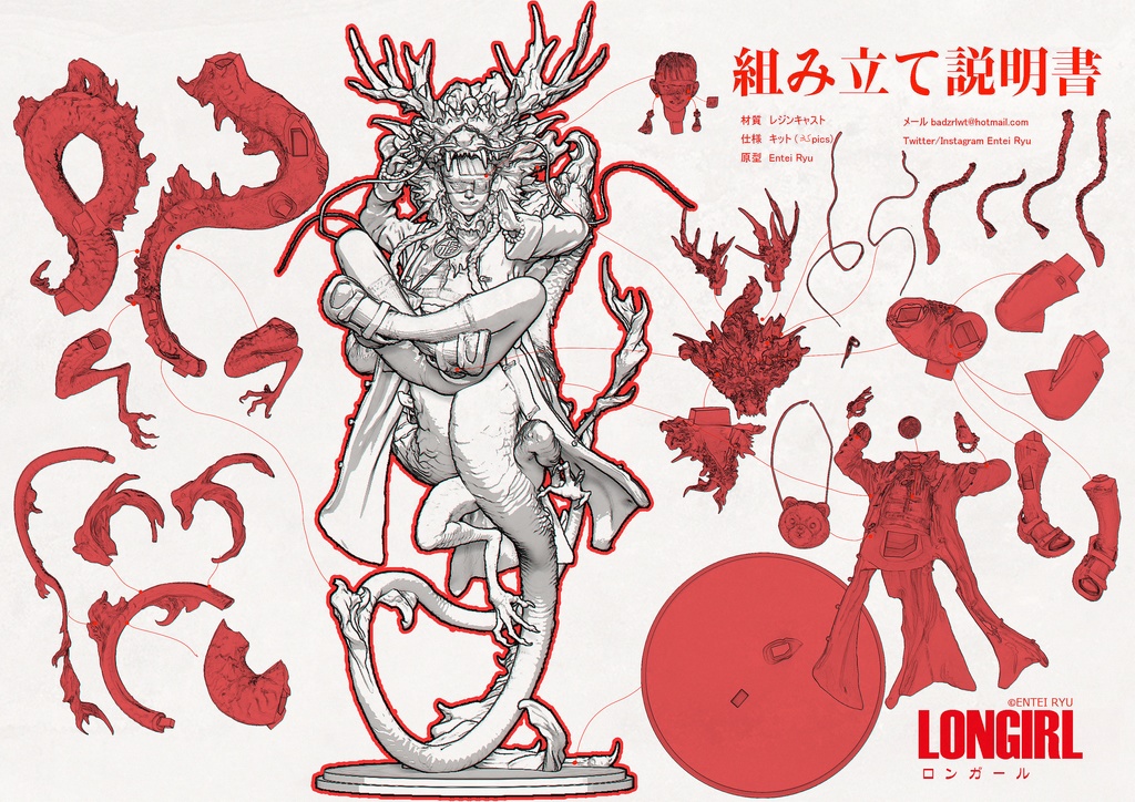 GK06 -LONGIRLドラゴンヘッド