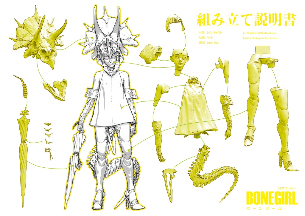 FG08 -BONEボーンガール