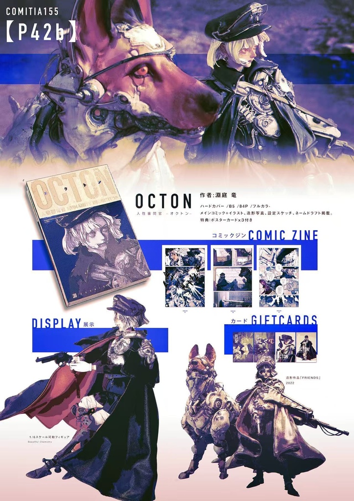 Comic「OCTON」📘漫画 COMITIA155