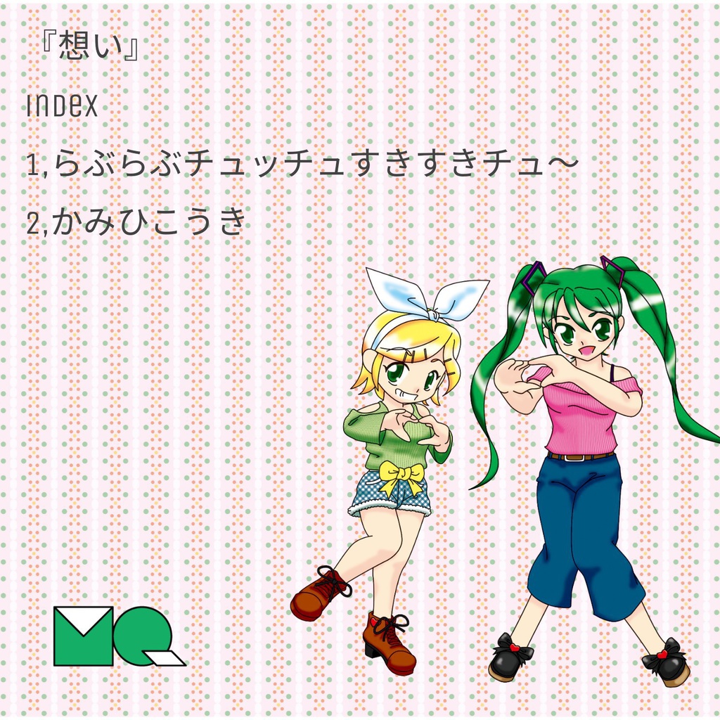 『想い』(DL販売)