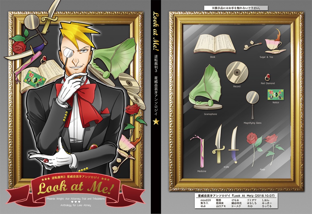 【逆裁】星威岳哀牙アンソロジイ「Look at Me!」