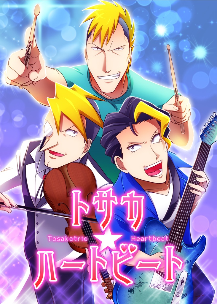 【逆裁】トサカ★ハートビート