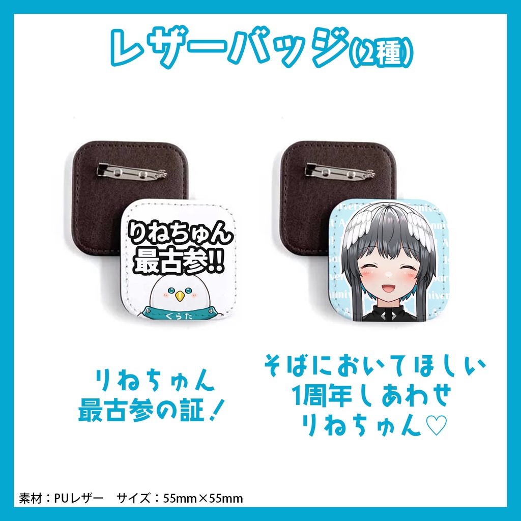 【受注販売】倉田理音1周年記念グッズ