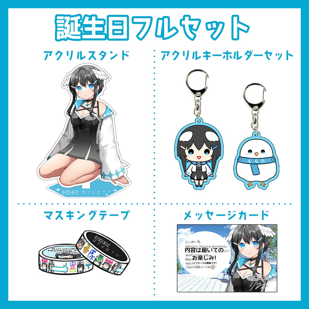 【受注販売】倉田理音2023年誕生日記念グッズ