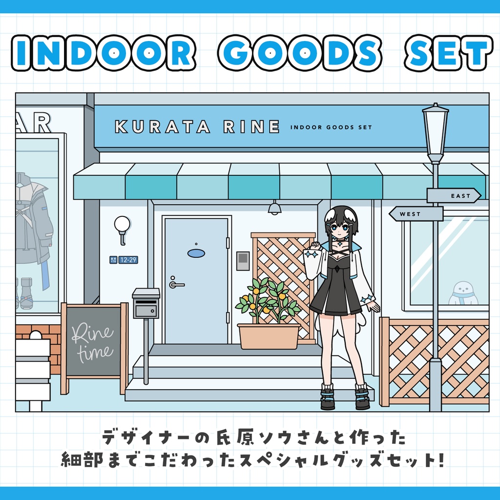 倉田理音クリエイターグッズ