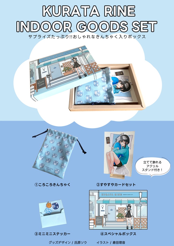 倉田理音クリエイターグッズ