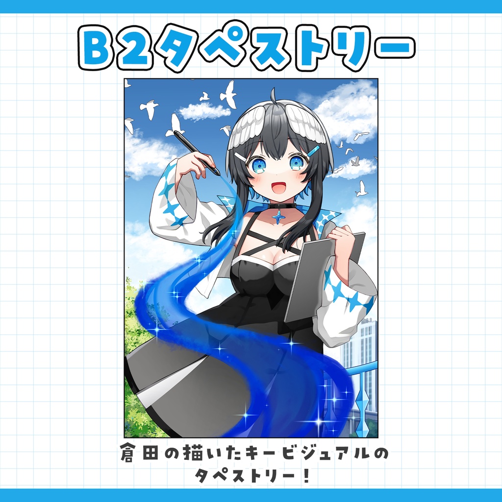 倉田理音クリエイターグッズ