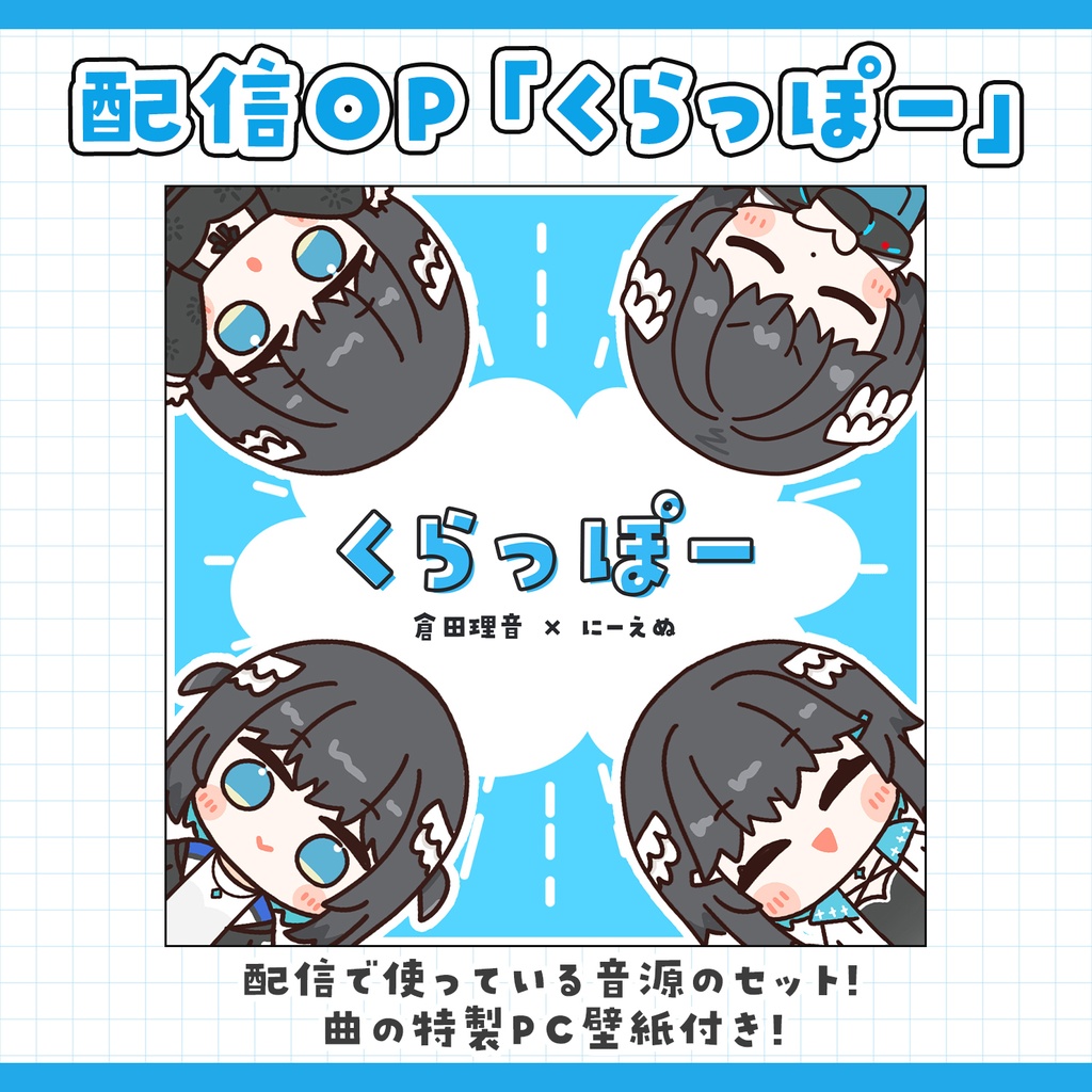 倉田理音クリエイターグッズ