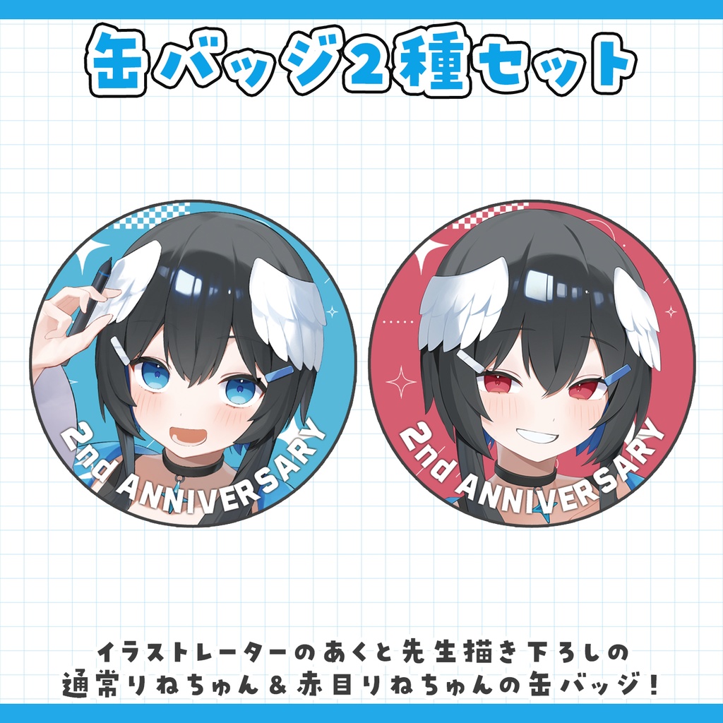 【受注販売】倉田理音2周年記念グッズ