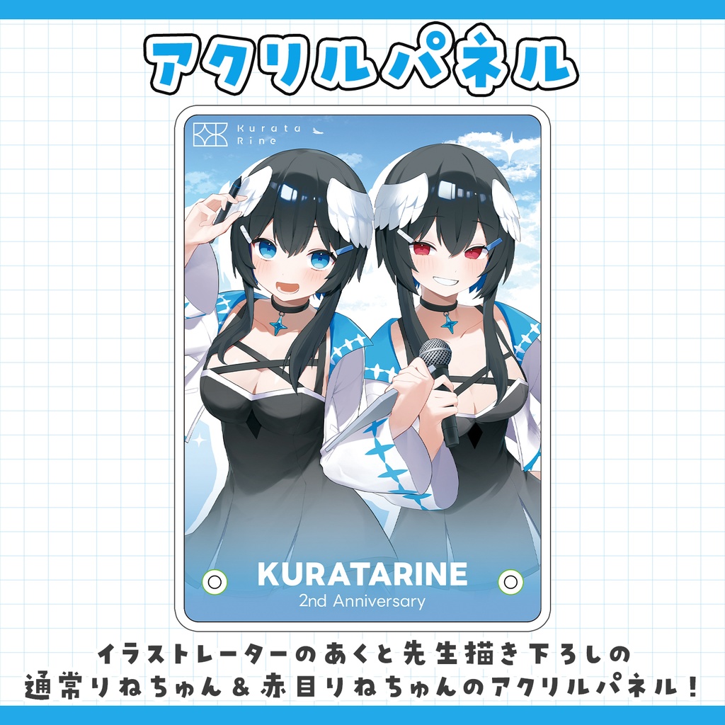 【受注販売】倉田理音2周年記念グッズ