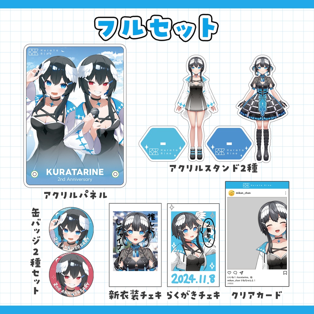 【受注販売】倉田理音2周年記念グッズ