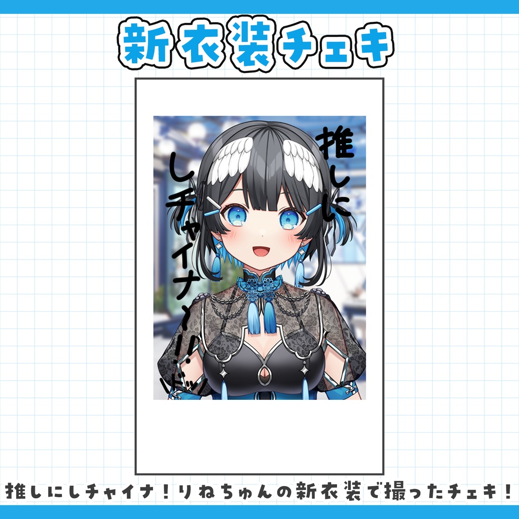 【受注販売】倉田理音2周年記念グッズ