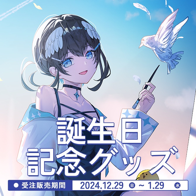 【受注販売】倉田理音2024年誕生日記念グッズ