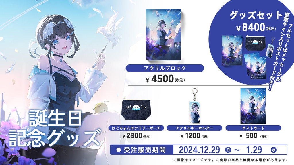 【受注販売】倉田理音2024年誕生日記念グッズ