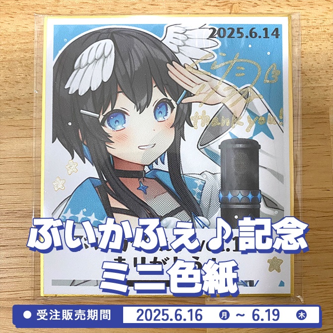 ぶいかふぇ♪記念ミニ色紙