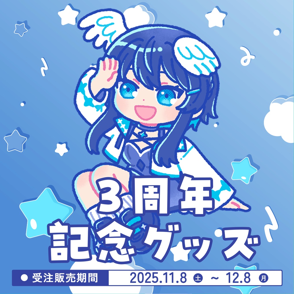 【受注販売】倉田理音3周年記念グッズ