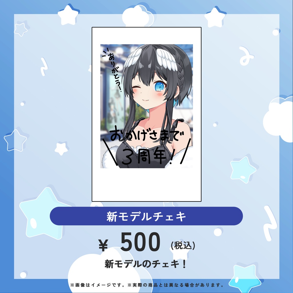 【受注販売】倉田理音3周年記念グッズ