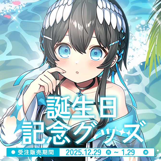 【受注販売】倉田理音2025年誕生日記念グッズ