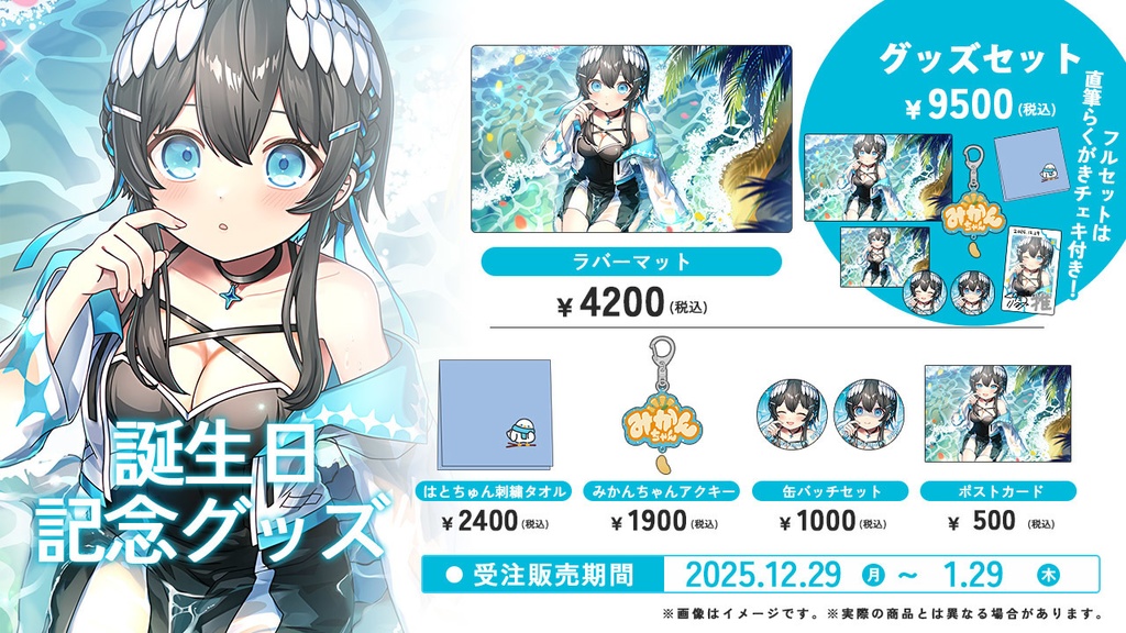 【受注販売】倉田理音2025年誕生日記念グッズ