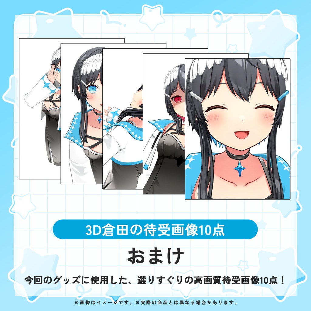 【受注販売】倉田理音3D化記念グッズ