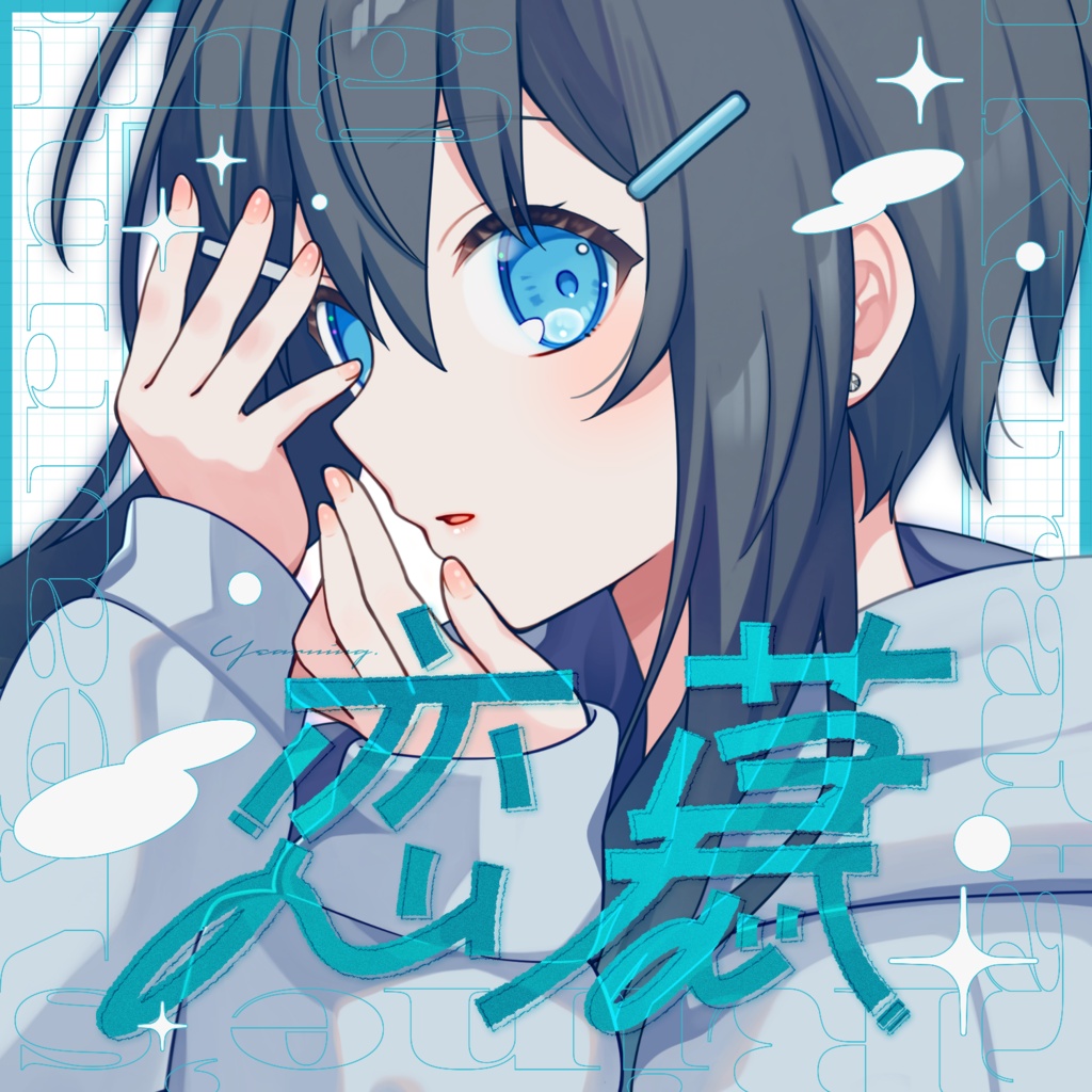 恋慕