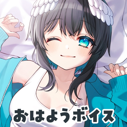 おはようボイス