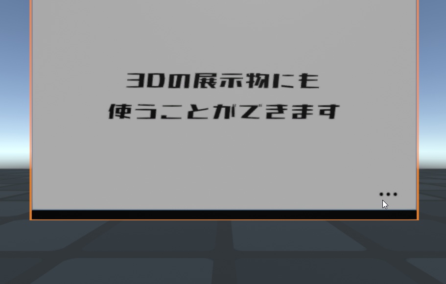 【Cluster用アイテム】プレイヤーが近づくと表示される詳細アイテム&スライドショーっぽい説明パネル