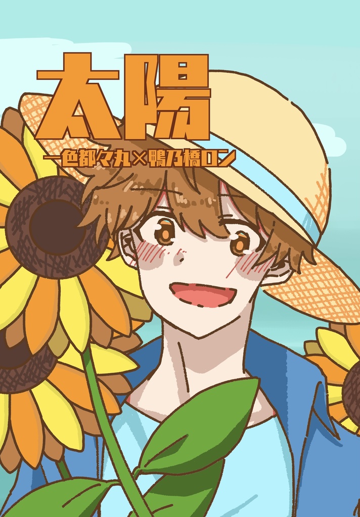 太陽　2025/08/31新刊